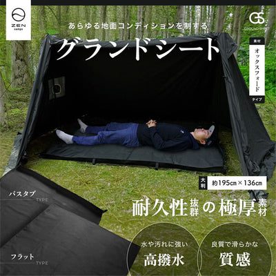 ZEN Camps ゼンキャンプ グランドシート オックスフォード生地(フラット型)