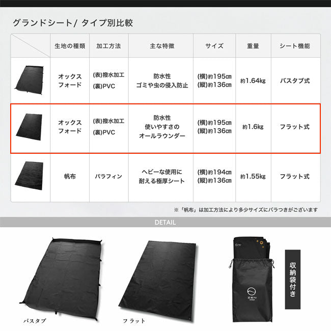 ZEN Camps ゼンキャンプ グランドシート オックスフォード生地(フラット型)