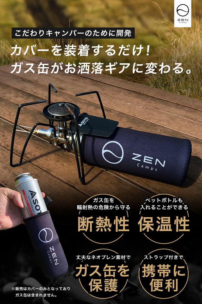 ZEN Camps ゼンキャンプ CB缶カバー(ネオプレン製)