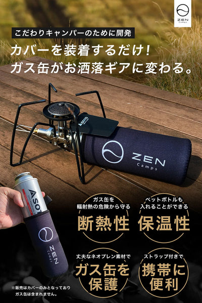 ZEN Camps ゼンキャンプ CB缶カバー(ネオプレン製)
