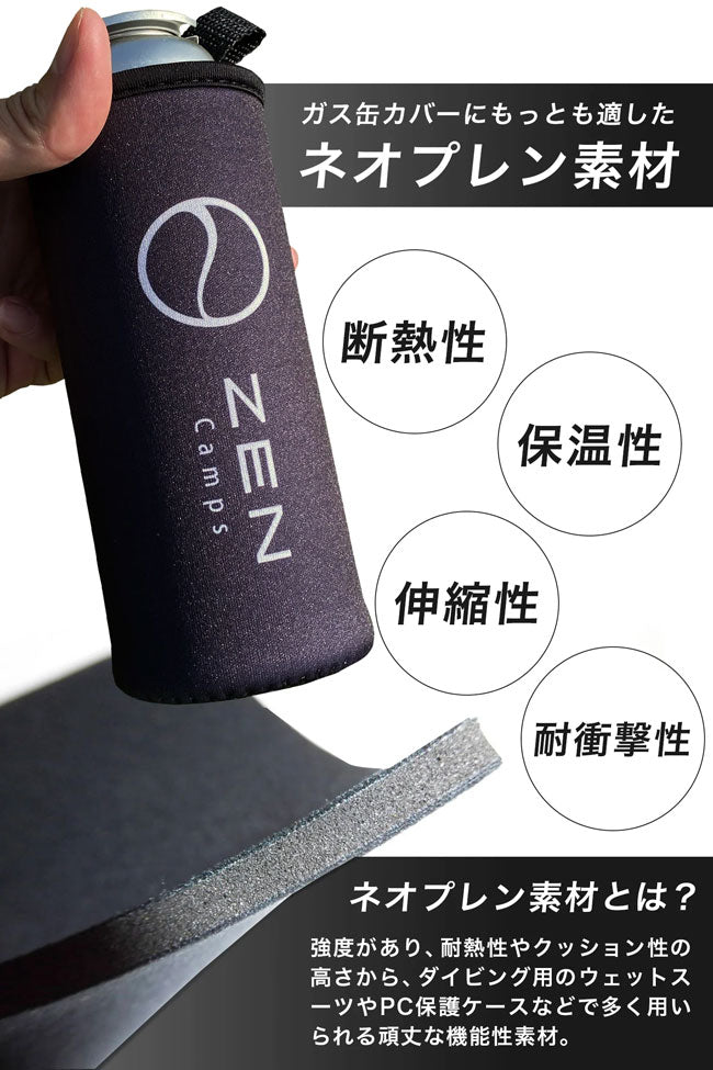 ZEN Camps ゼンキャンプ CB缶カバー(ネオプレン製)