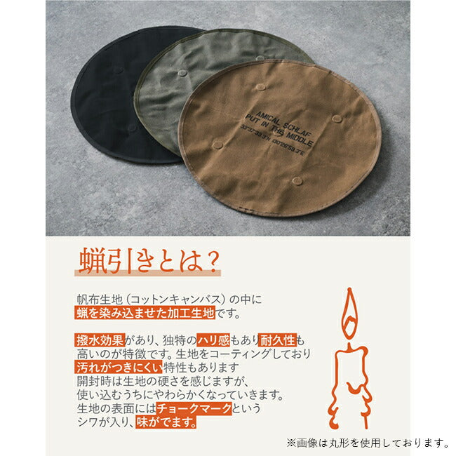 AMICAL.Schlaf アミカルシュラフ マグネット内蔵ストーブシート(四角) L231F