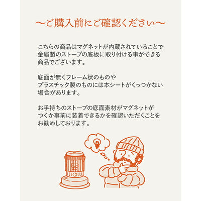 AMICAL.Schlaf アミカルシュラフ マグネット内蔵ストーブシート(四角) L231F