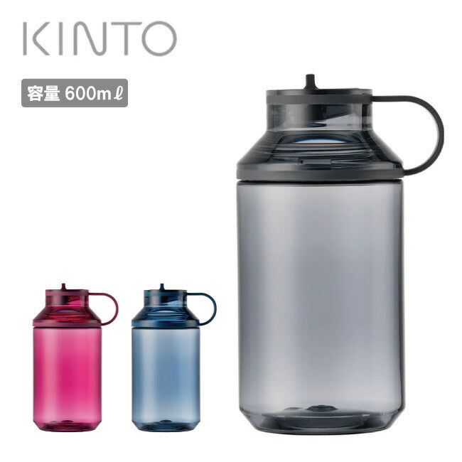 KINTO キントー アクティブボトル 600ml