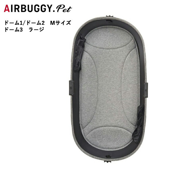 AIRBUGGY エアバギー DOME MAT ドームマット Light Grey AD1012
