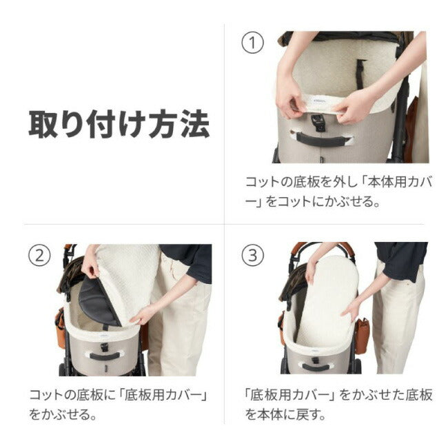 AIRBUGGY エアバギー ドーム3専用 コットカバー コットン ラージサイズ AD118