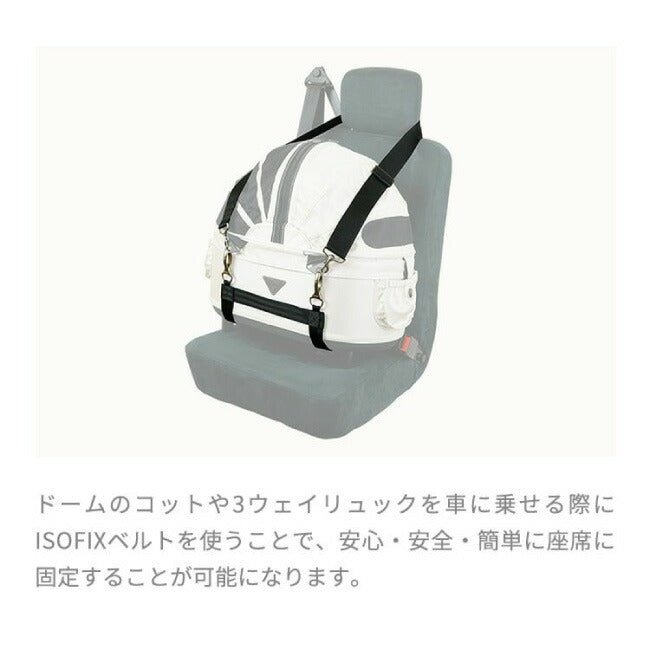 AIRBUGGY エアバギー 車載用ISOFIXベルトセット AD2850