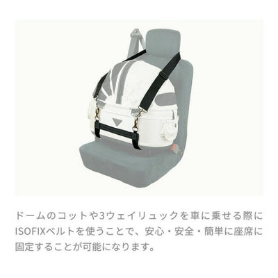 AIRBUGGY エアバギー 車載用ISOFIXベルトセット AD2850