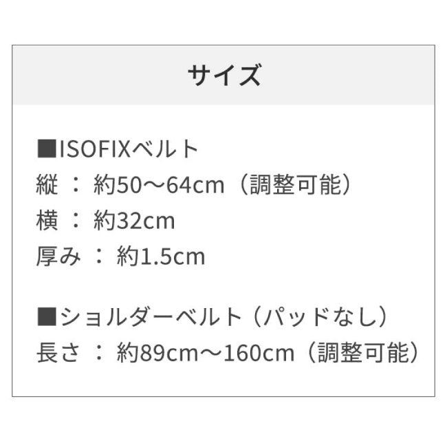 AIRBUGGY エアバギー 車載用ISOFIXベルトセット AD2850