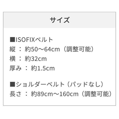 AIRBUGGY エアバギー 車載用ISOFIXベルトセット AD2850