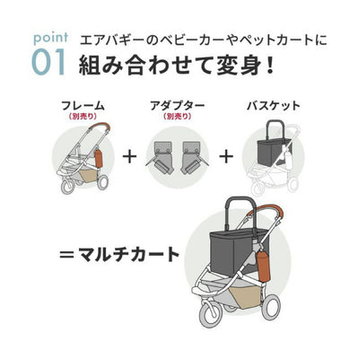AIRBUGGY エアバギー マルチバスケット(カゴ部分単品) AB60