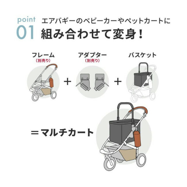 AIRBUGGY - AIRBUGGY エアバギー マルチバスケット(カゴ部分単品) AB60
