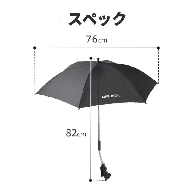AIRBUGGY エアバギー アタッチメントアンブレラ AD00