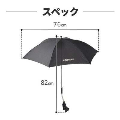 AIRBUGGY エアバギー アタッチメントアンブレラ AD00