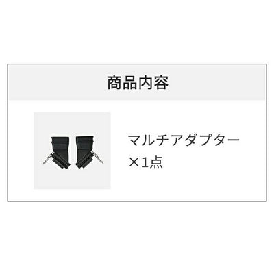 AIRBUGGY エアバギー マルチアダプター AB6010