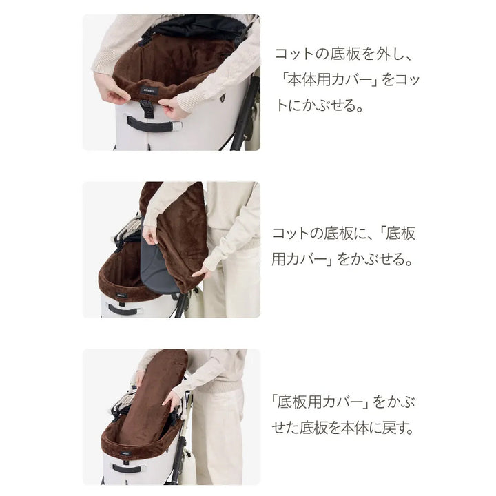 AIRBUGGY - DOME3用コットカバー ファー ラージ AD1194/AD1196