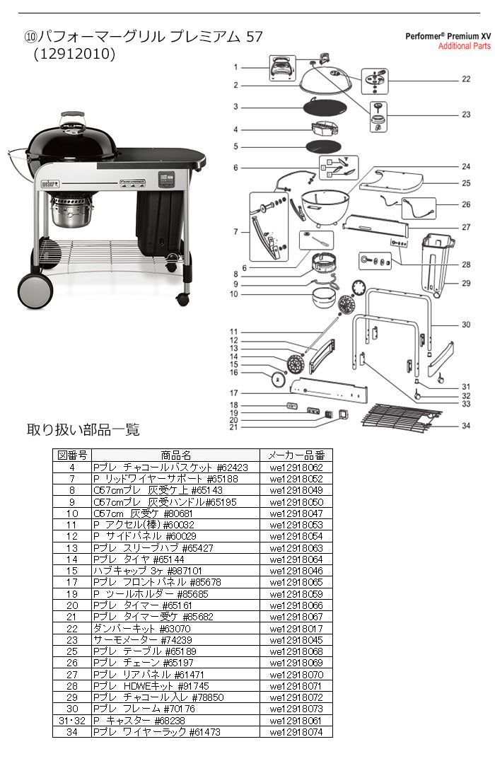 Weber ウェーバー パフォーマープレミアム テーブル #65189 12918068