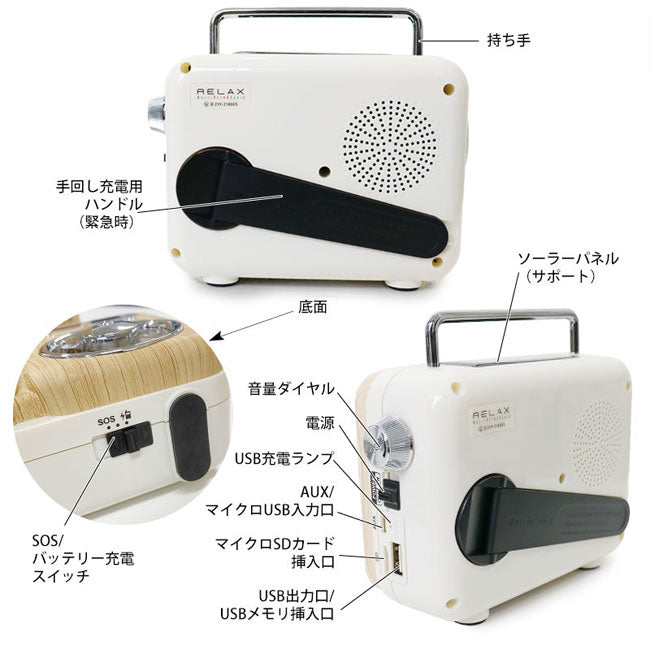RELAX リラックス マルチレトロラジオ
