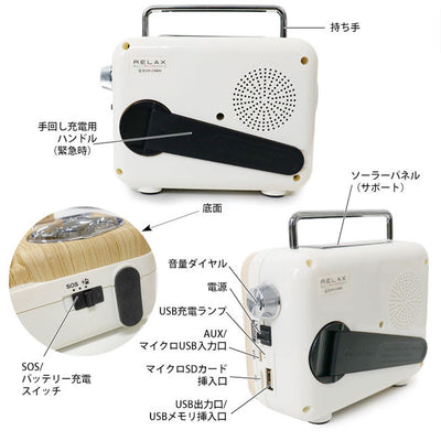 RELAX リラックス マルチレトロラジオ