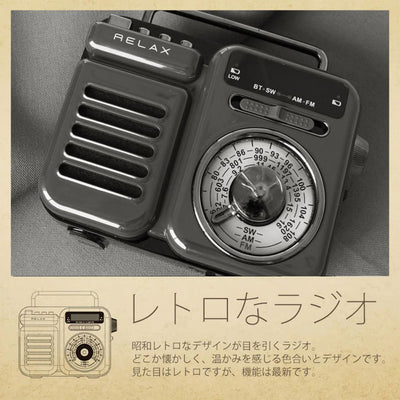 RELAX リラックス マルチレトロラジオ