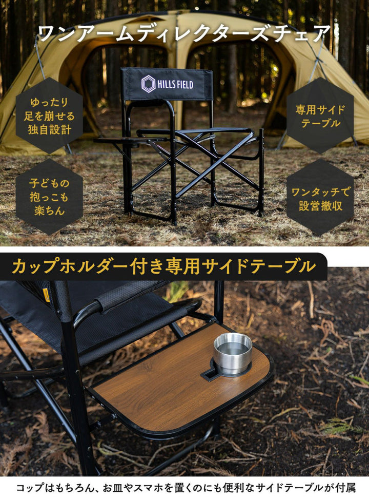 One-Arm Director's Chair ワンアームディレクターズチェア HF-CHR-OAD