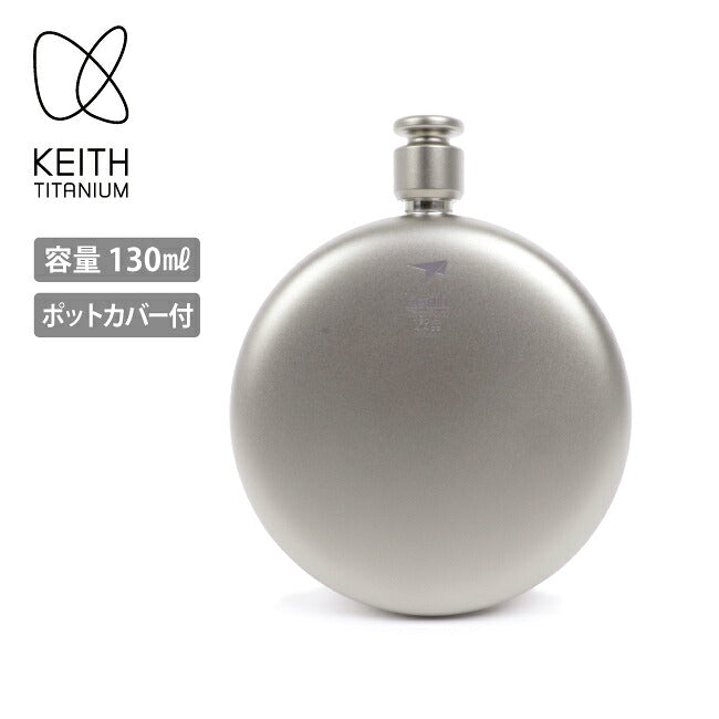 Keith キース 純チタン丸形スキットル 130ml Ti9303