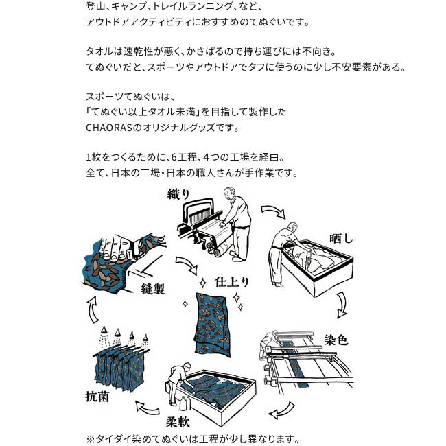 CHAORAS チャオラス スポーツてぬぐい 09060010