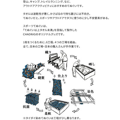 CHAORAS チャオラス スポーツてぬぐい 09060010
