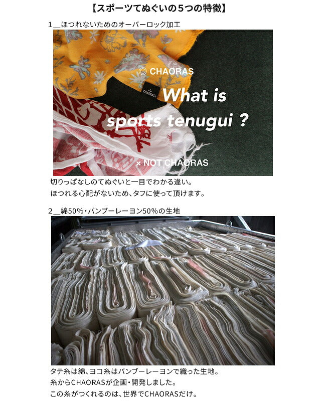 CHAORAS チャオラス スポーツてぬぐい 09060010