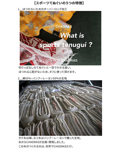 CHAORAS チャオラス スポーツてぬぐい 09060010