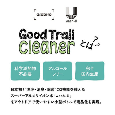 asobito アソビト 水がいらないGood Trail Cleaner abo-20