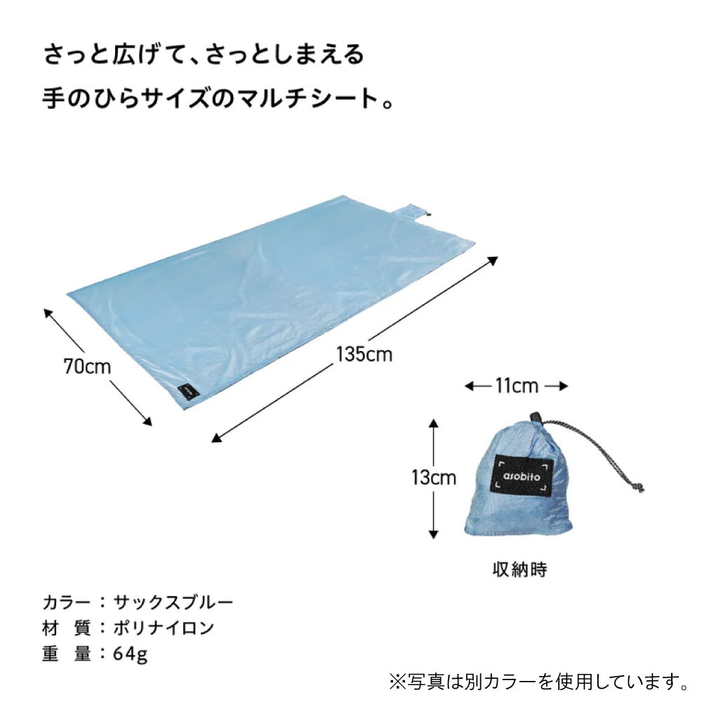 ポケッタブルライトシート
