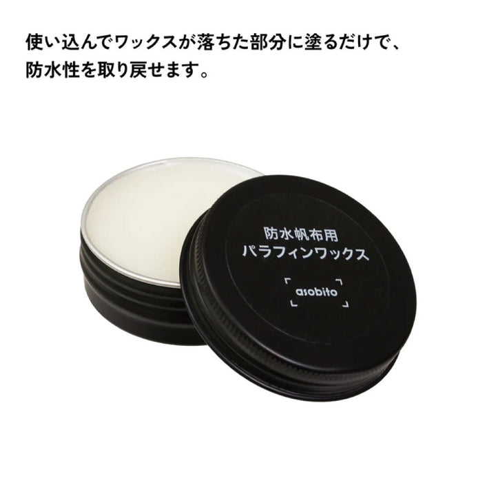 asobito - 防水帆布用パラフィンワックス 25g abo-023｜防水 ワックス