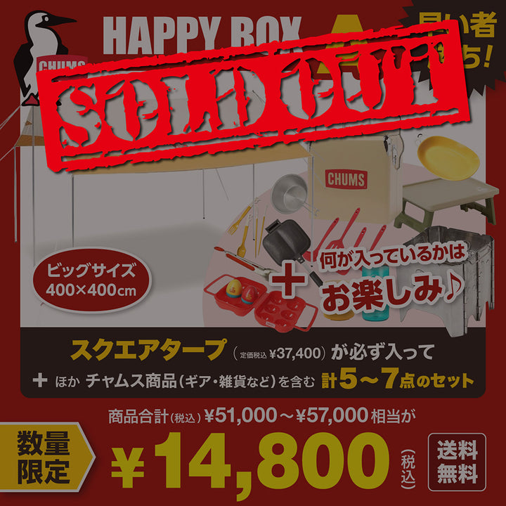 CHUMS - 【3営業日以内順次発送】CHUMS チャムス HAPPY BOX A(スクエア