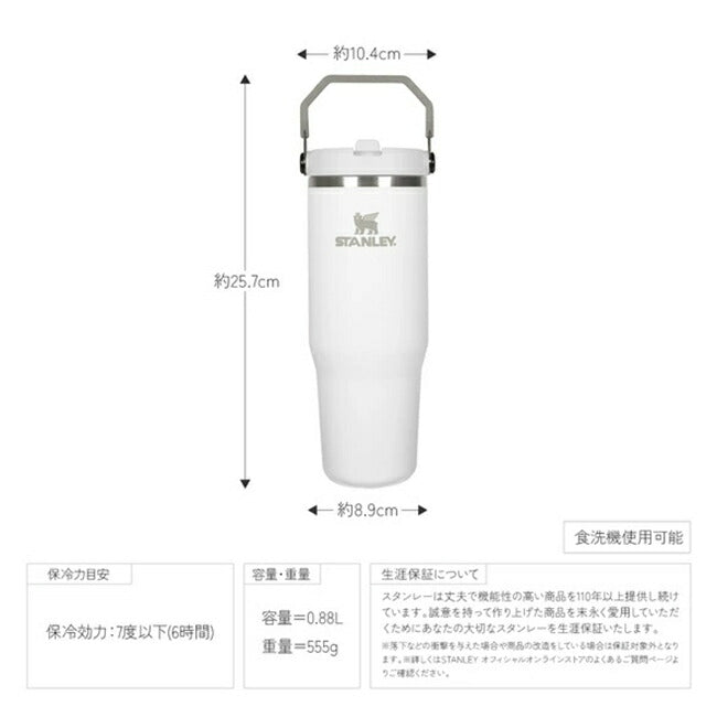 STANLEY スタンレー アイスフローフリップストロー真空タンブラー2.0 0.88L 12043