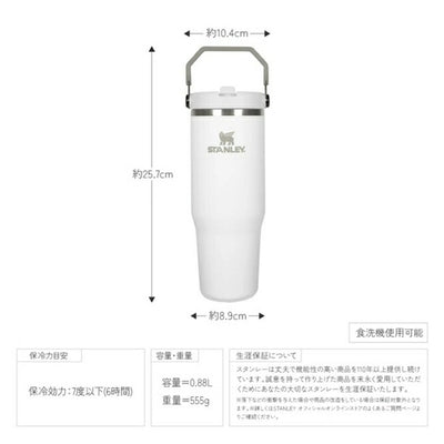 STANLEY スタンレー アイスフローフリップストロー真空タンブラー2.0 0.88L 12043