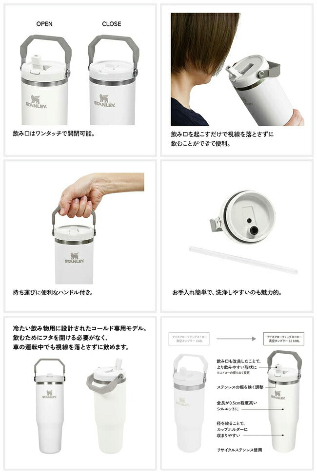 STANLEY スタンレー アイスフローフリップストロー真空タンブラー2.0 0.88L 12043