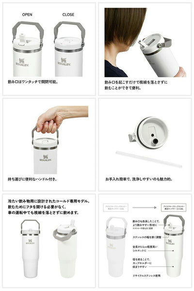 STANLEY スタンレー アイスフローフリップストロー真空タンブラー2.0 0.88L 12043