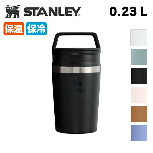 STANLEY スタンレー カフェトゥーゴー真空マグ 0.23L 12079