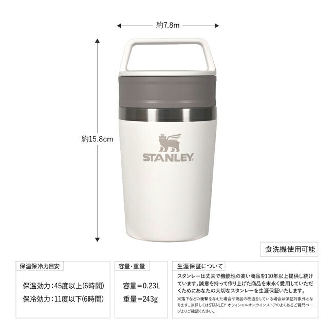 STANLEY スタンレー カフェトゥーゴー真空マグ 0.23L 12079