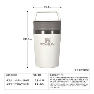 STANLEY スタンレー カフェトゥーゴー真空マグ 0.23L 12079
