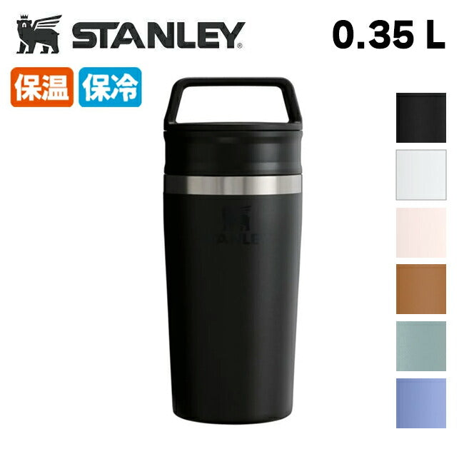 STANLEY スタンレー カフェトゥーゴー真空マグ 0.35L 12080