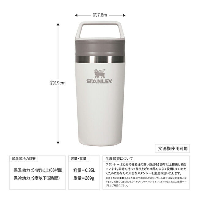 STANLEY スタンレー カフェトゥーゴー真空マグ 0.35L 12080