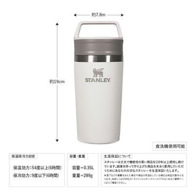 STANLEY スタンレー カフェトゥーゴー真空マグ 0.35L 12080