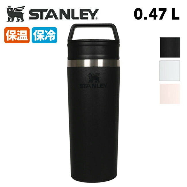 STANLEY スタンレー カフェトゥーゴー真空マグ 0.47L 12081