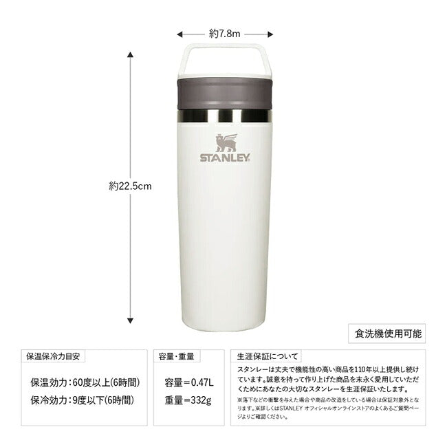 STANLEY スタンレー カフェトゥーゴー真空マグ 0.47L 12081