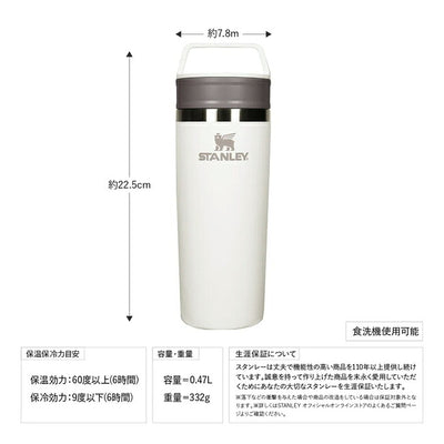 STANLEY スタンレー カフェトゥーゴー真空マグ 0.47L 12081