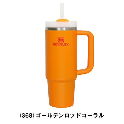 STANLEY スタンレー H2.0 真空クエンチャー 0.88L 10829/11825