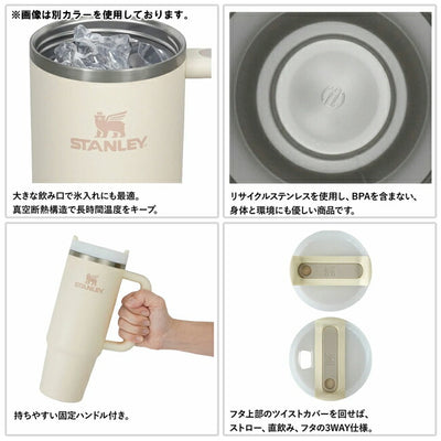 STANLEY スタンレー H2.0 真空クエンチャー 0.88L 10829/11825