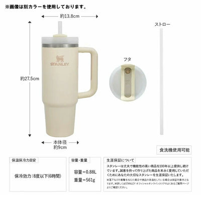 STANLEY スタンレー H2.0 真空クエンチャー 0.88L 10829/11825